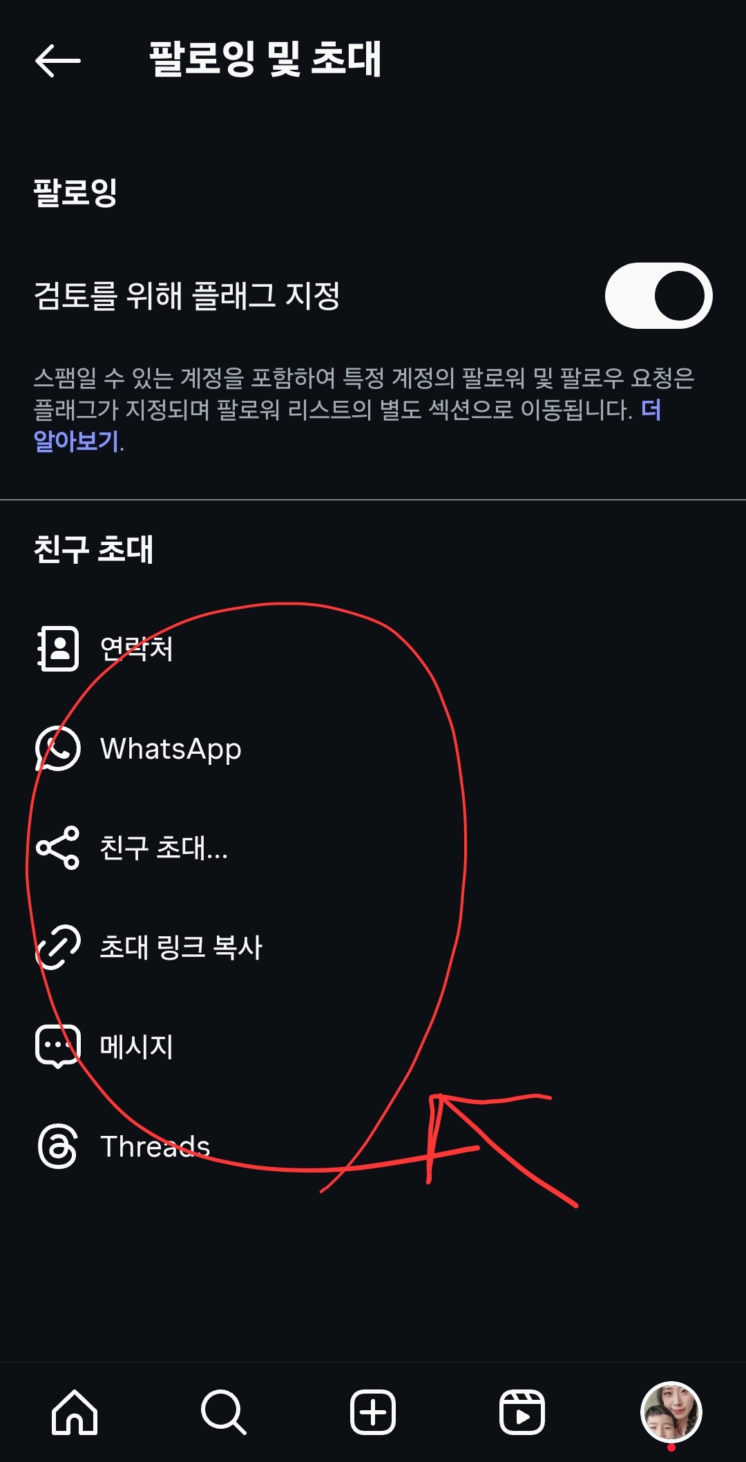 인스타그램 전화번호 검색 기능 활용하기