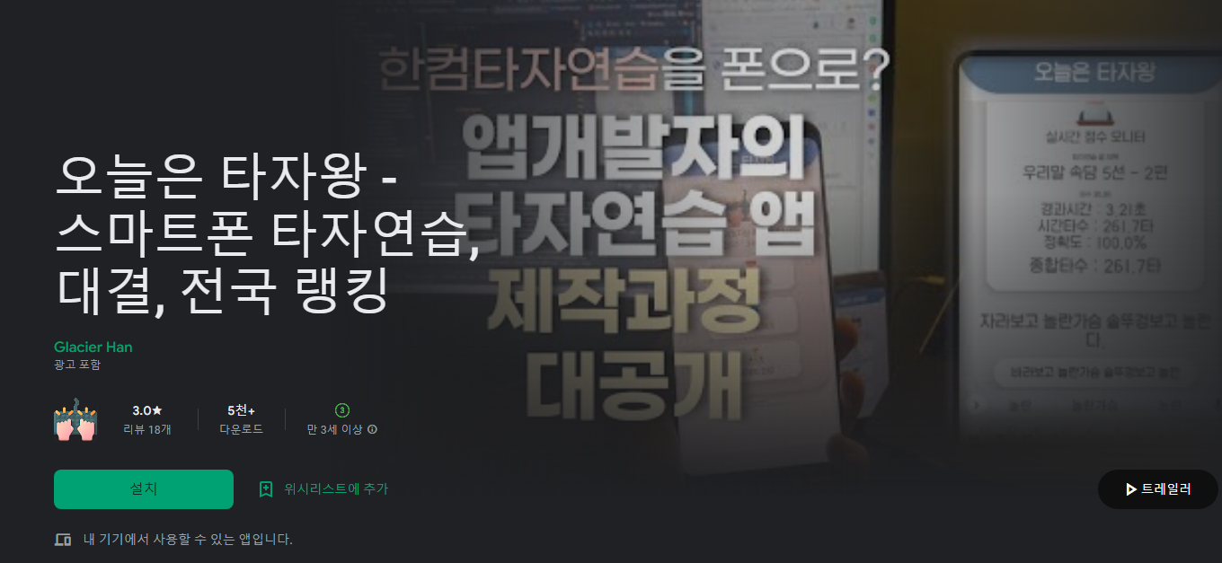 한컴타자연습, 스마트폰 타자연습