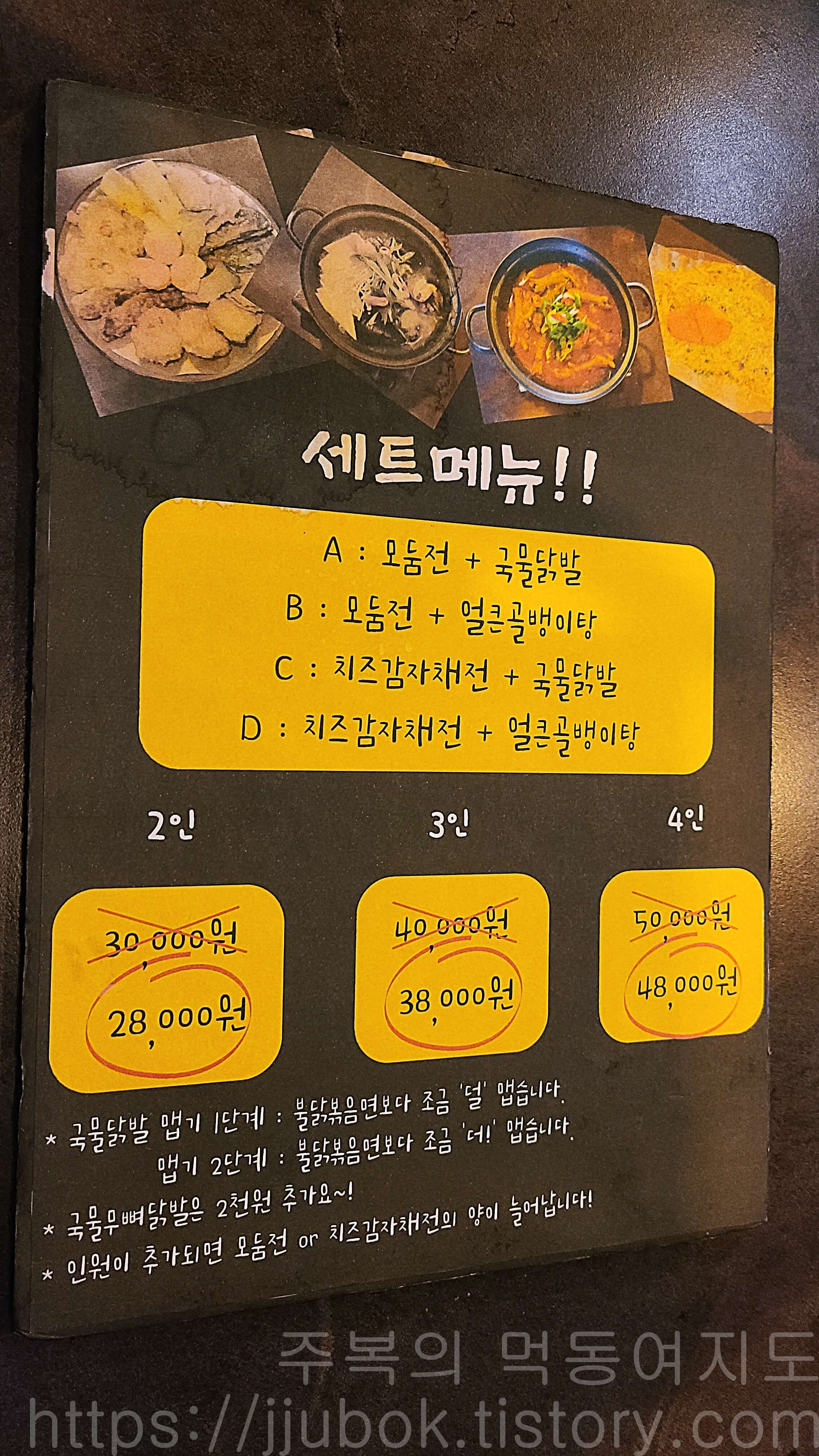 인천-계산동-엽전-메뉴판