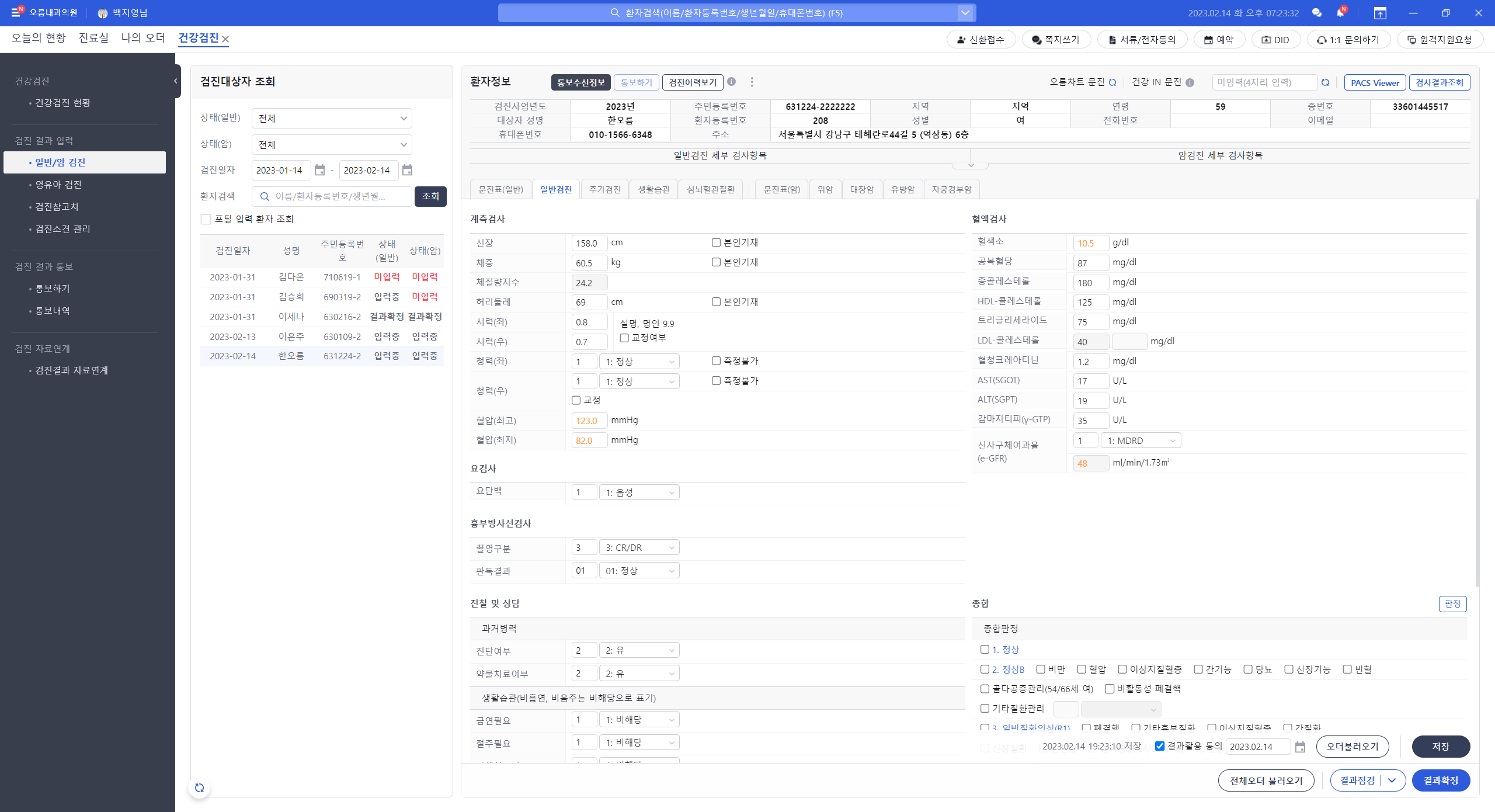 오름차트 건강검진 화면