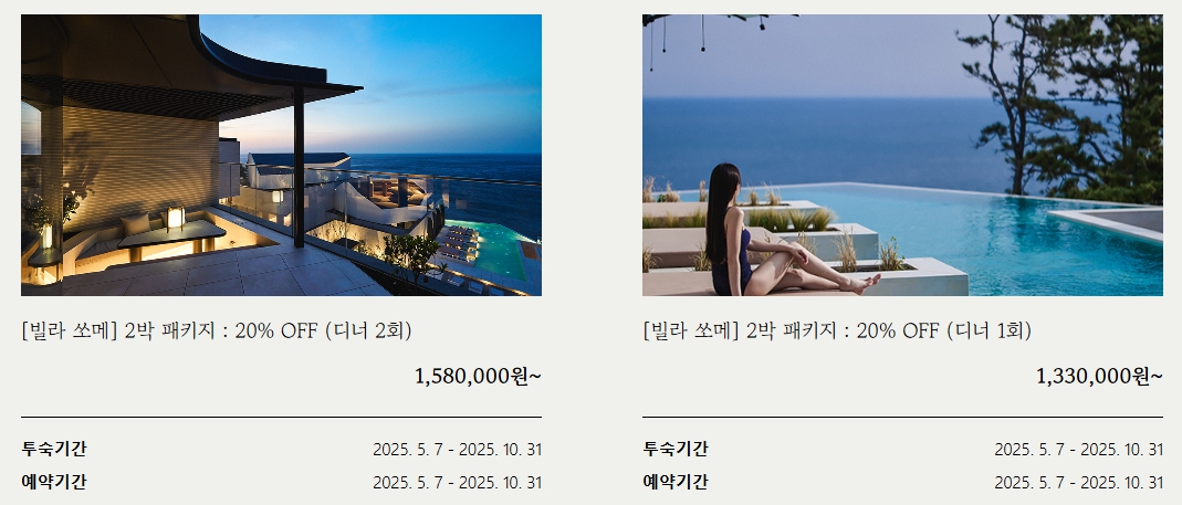 미우새 김준호 울릉도 숙소, 코스모스 리조트 호텔 풀빌라 가격·예약·할인 이벤트
