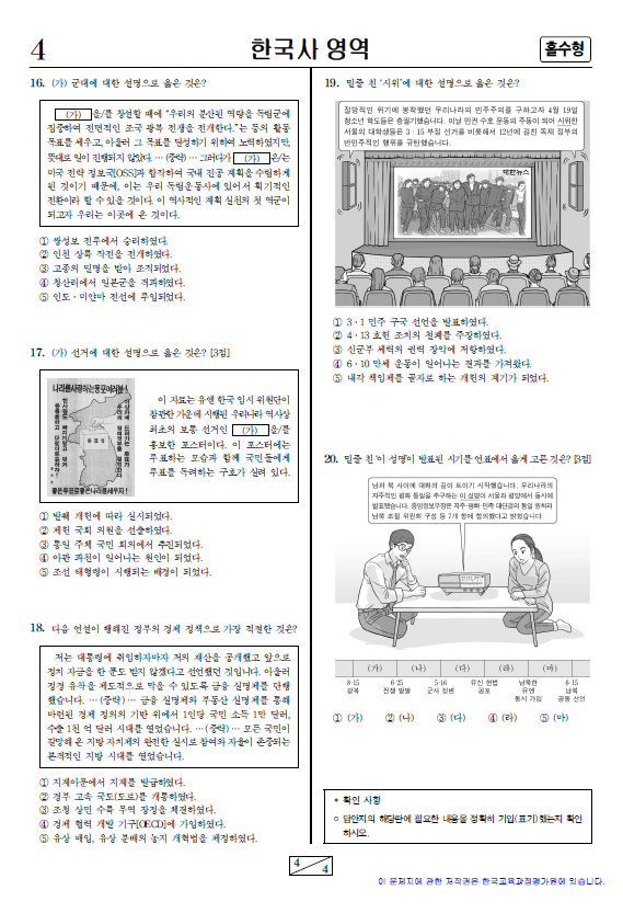 2023-수능-(2024학년도-수능)-한국사-기출