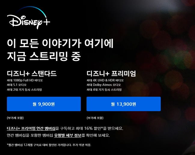 디즈니 플러스 가격