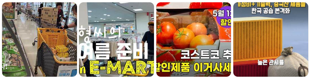 3고(高) 시대, 소비자는 가성비를 찾는다 : 코시팅(KST)