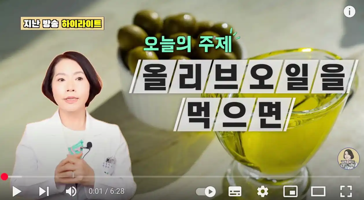 올리브오일 효능 섭취 방법