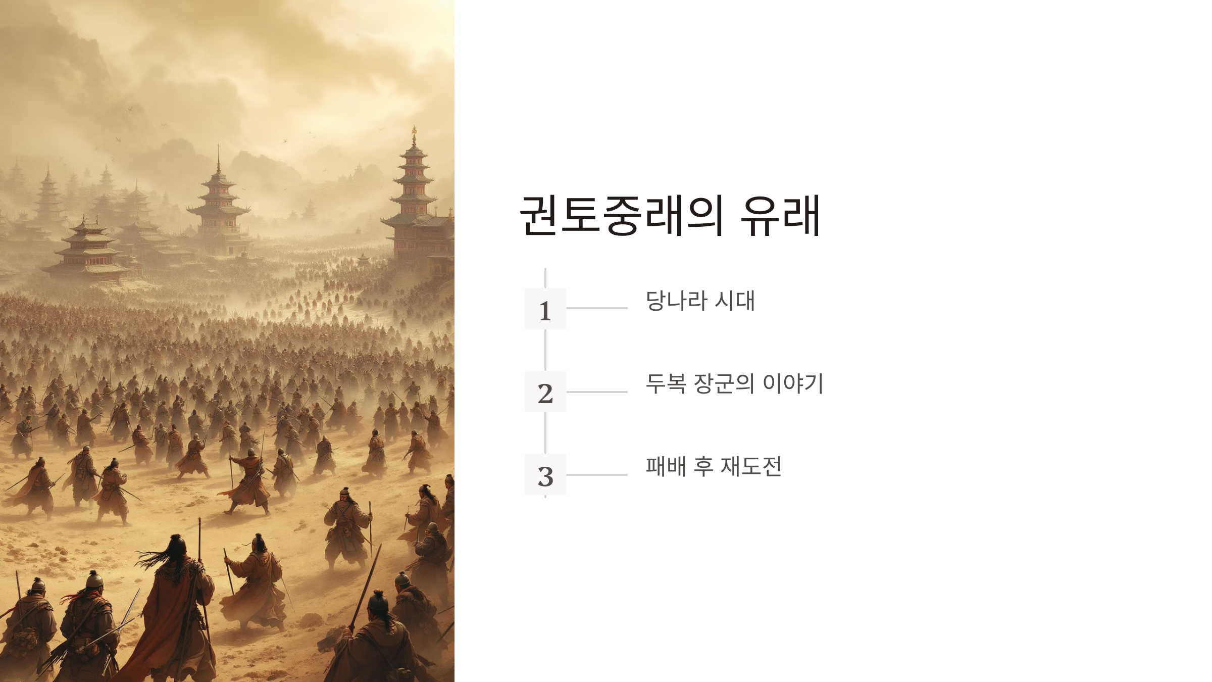 권토중래의 뜻
