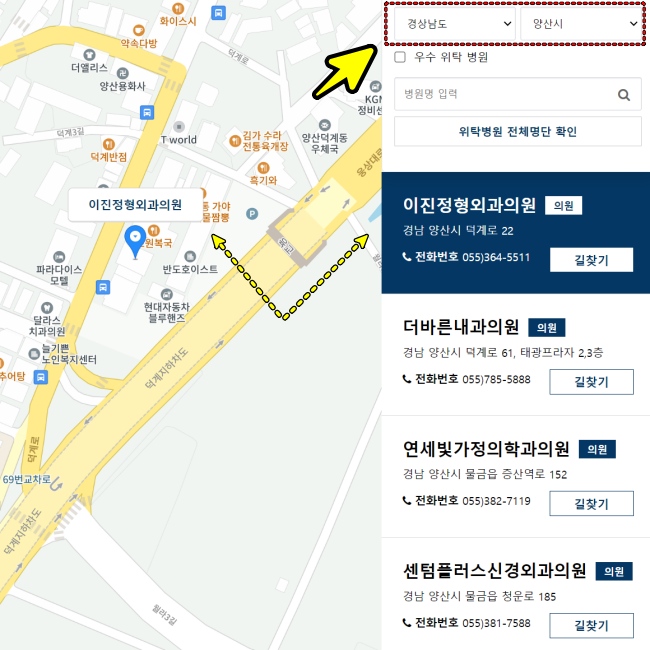 위탁병원 찾기 홈페이지 화면