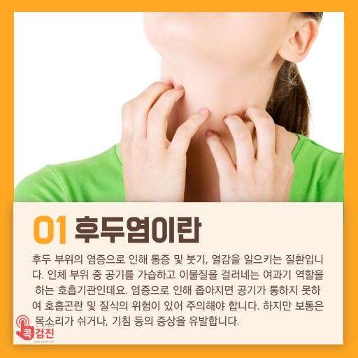 후두염 (Laryngitis) 이해하기