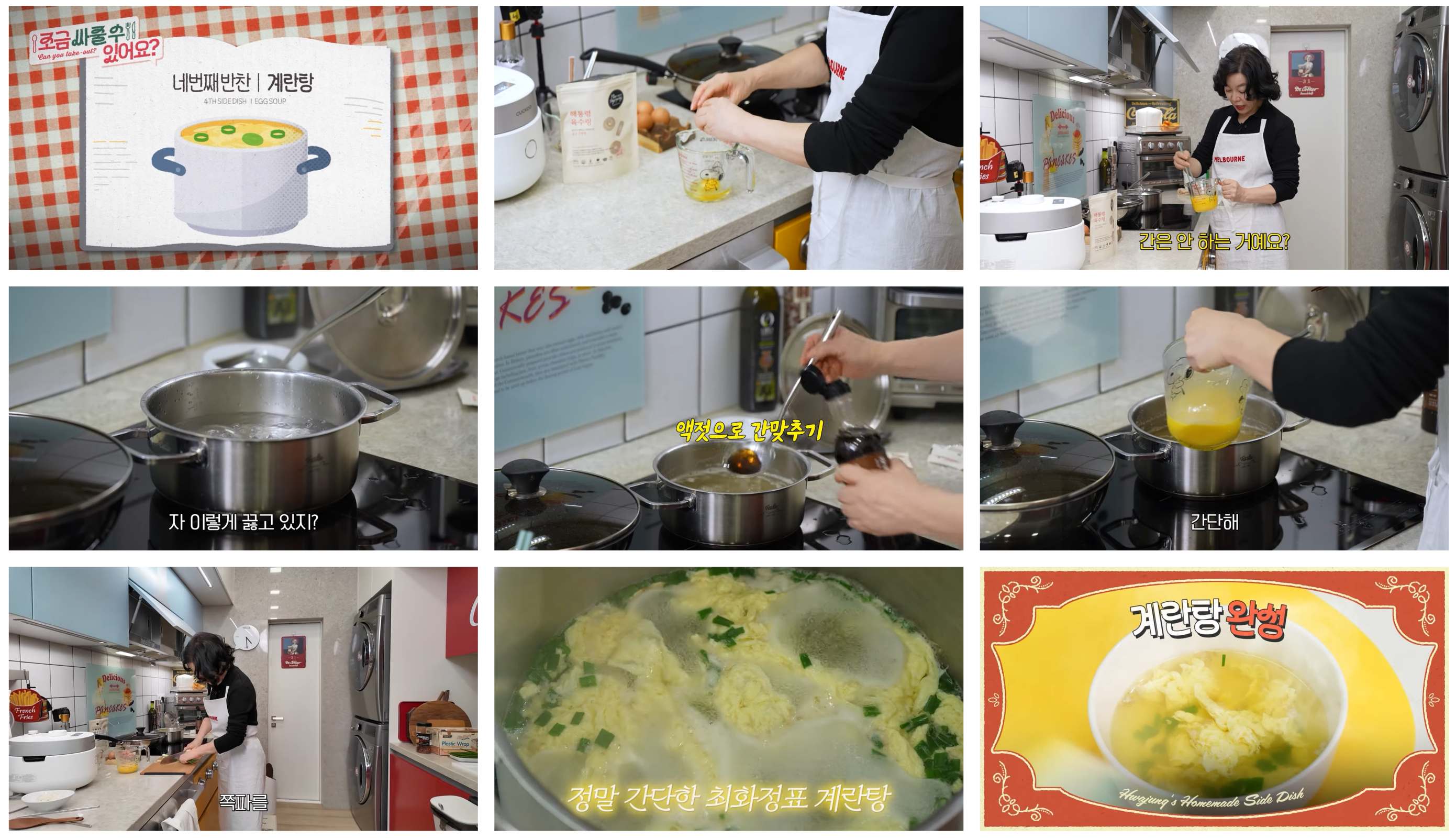 계란탕