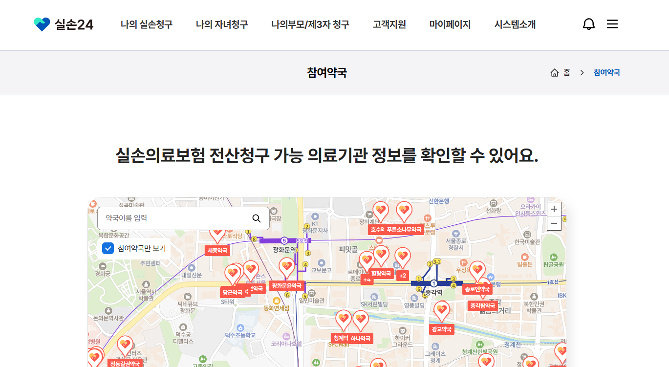 실손24 청구방법 (약국)