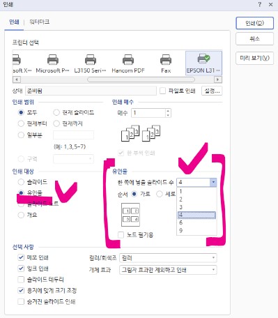 PPT, PDF 등 문서 분할인쇄 설정방법 - 유인물 분할설정