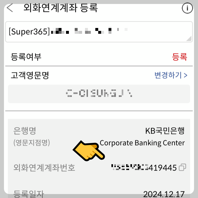 농협 외화계좌에서 환전 없이 증권계좌로 이체 방법8