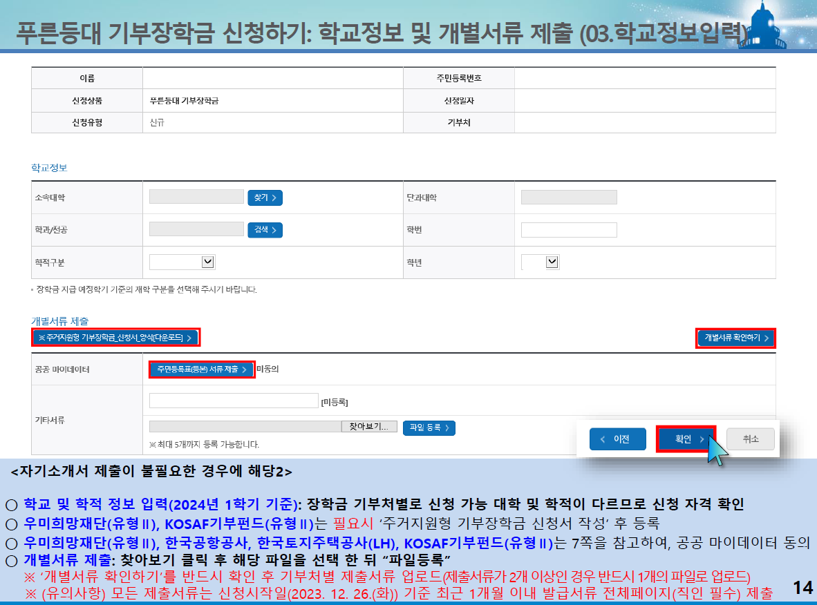 2024년 1학기 한국장학재단 푸른등대 기부장학금 신청방법