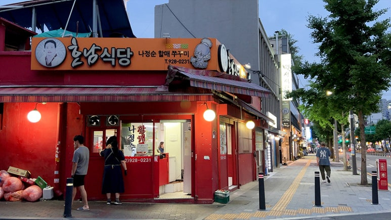 동대문 쭈꾸미집, 나정순할매쭈꾸미