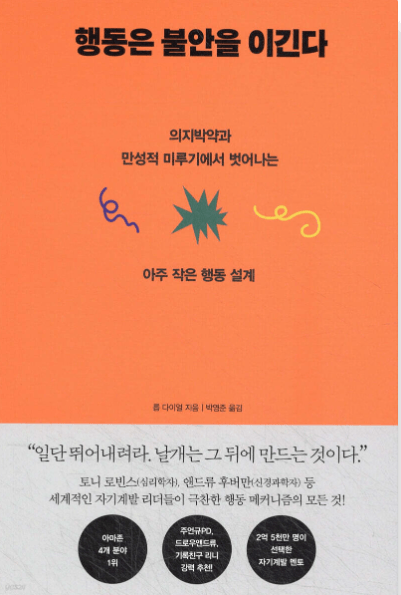 행동은 불안을 이긴다 책표지 이미지