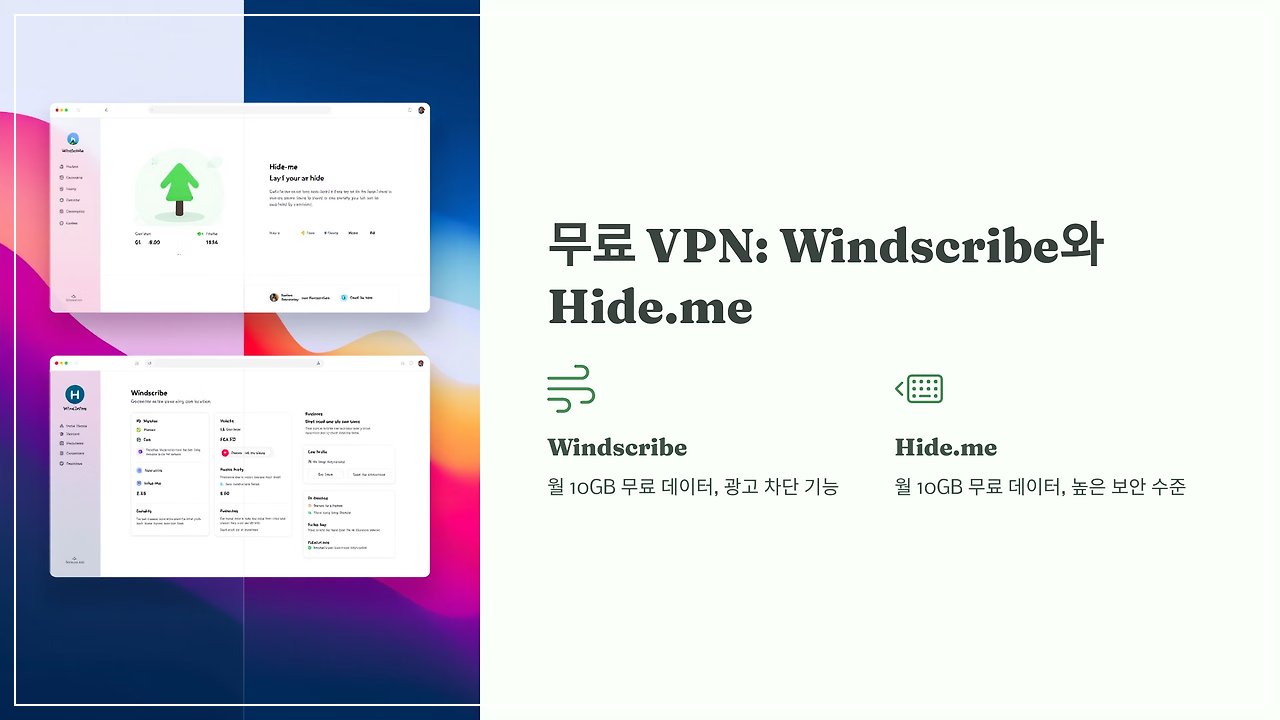 Hide.me 안내
