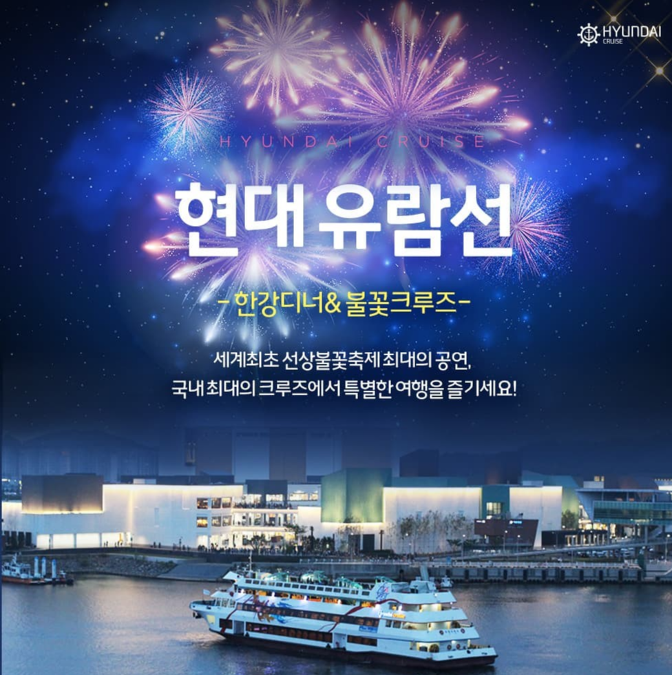 현대유람선