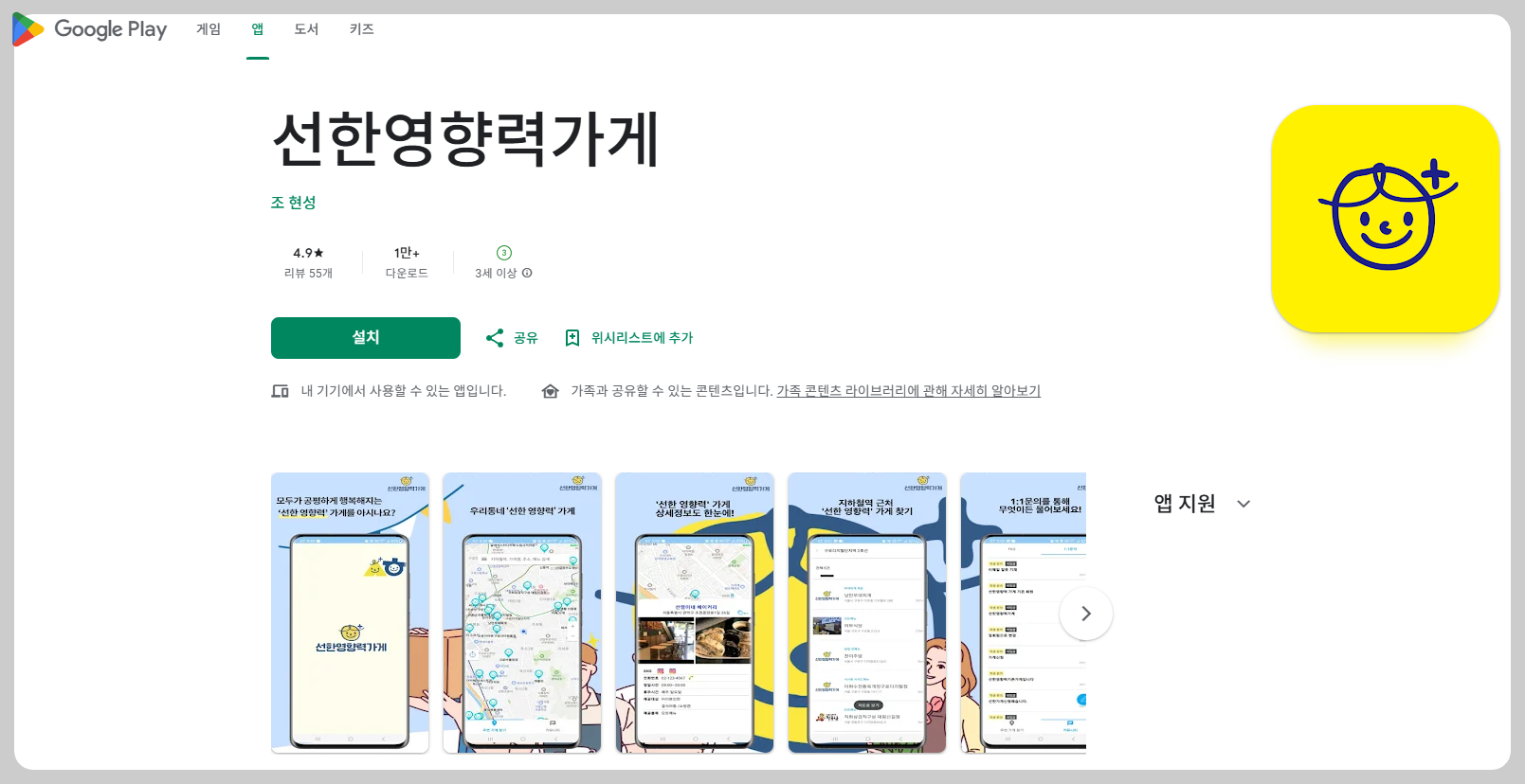 선한영향력가게찾기