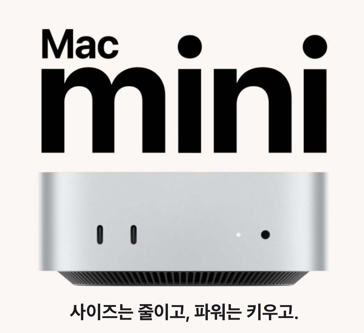새로운 맥미니의 기능 및 디자인 변화