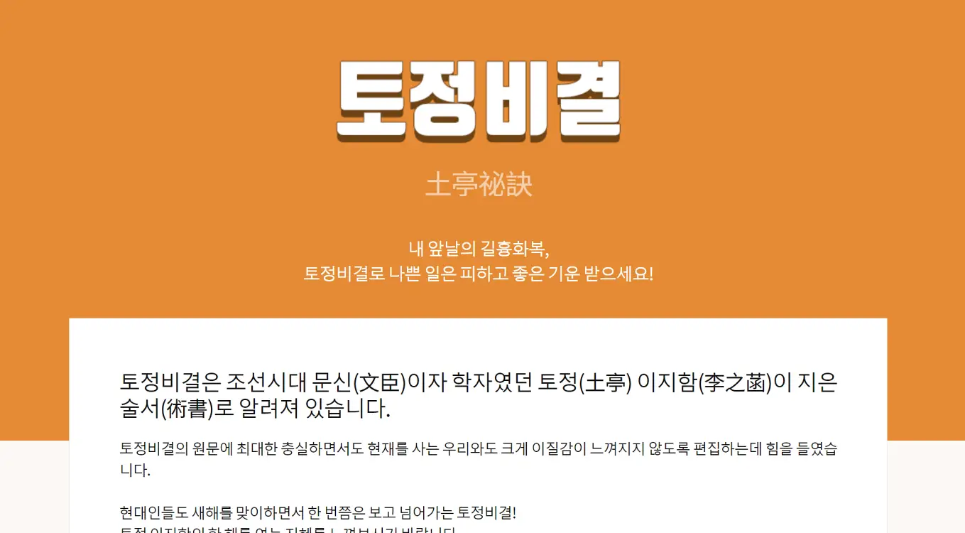 2023 무료 신년운세