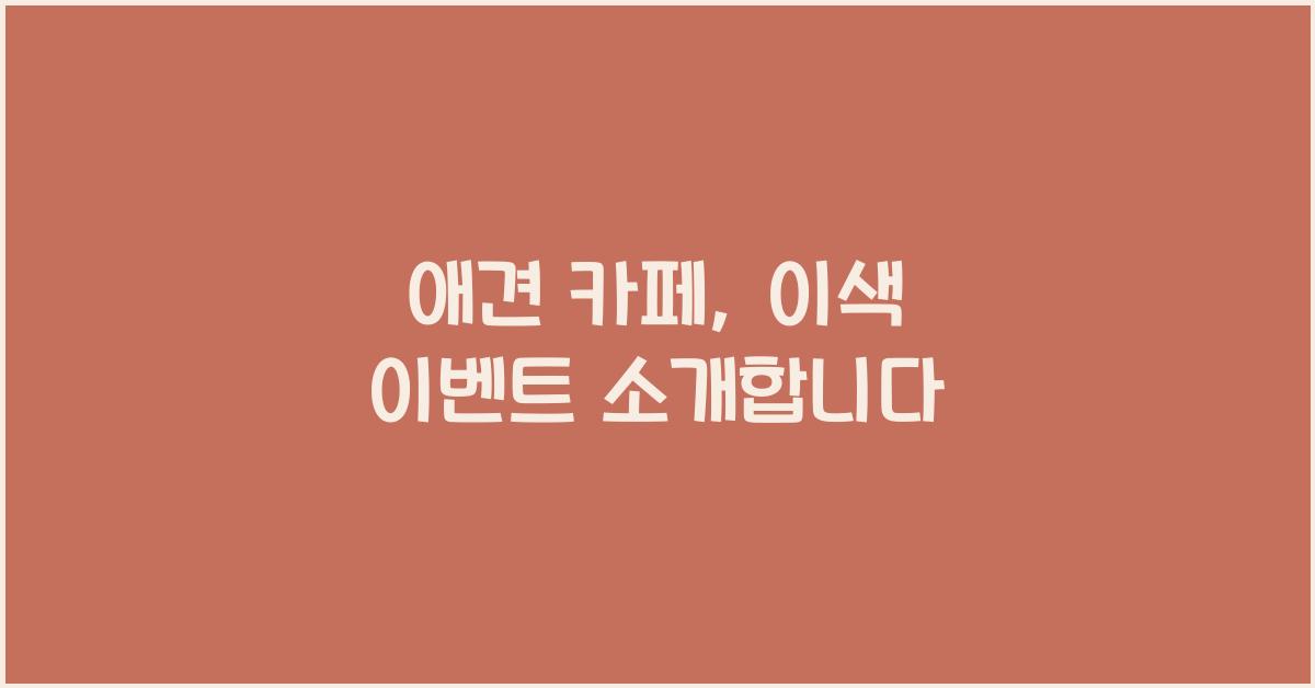 애견 카페