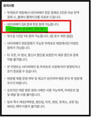 뚜레쥬르 네이버페이