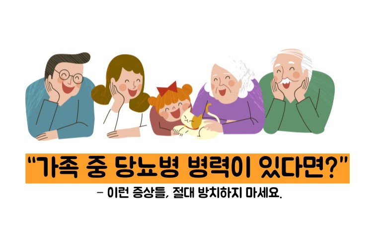 당뇨병 초기증상