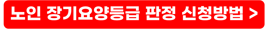 노인 기초연금 금액, 수급자격, 신청방법