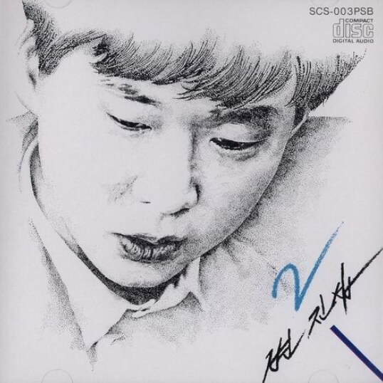 변진섭-앨범-사진