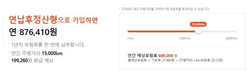 캐롯-퍼마일-자동차보험-연납형