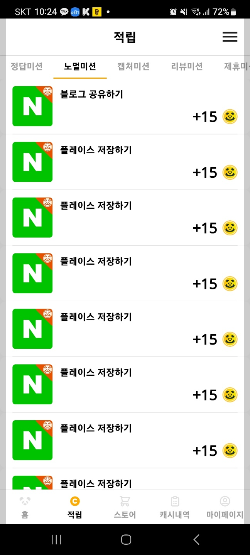 캐쉬판다 노멀미션