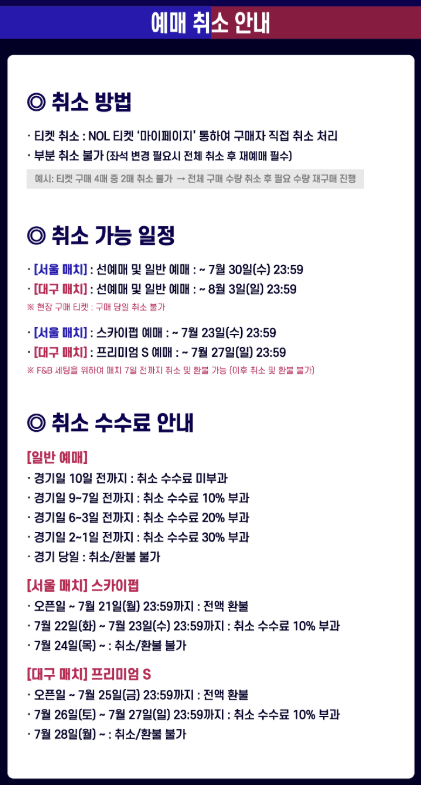 FC 바르셀로나 방한 경기