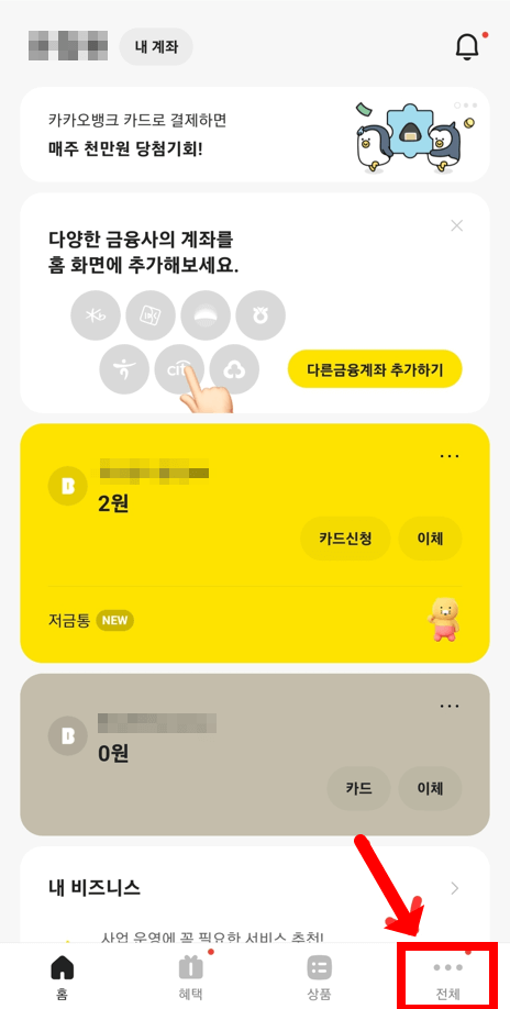 카카오뱅크 제휴 증권사 주식계좌 개설 절차 메인화면