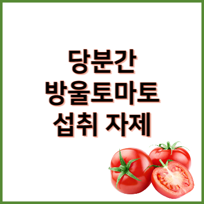 방울토마토
