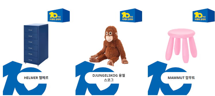 이케아 10주년 - 생일케익무료로 받고 다양한 이벤트참여하기