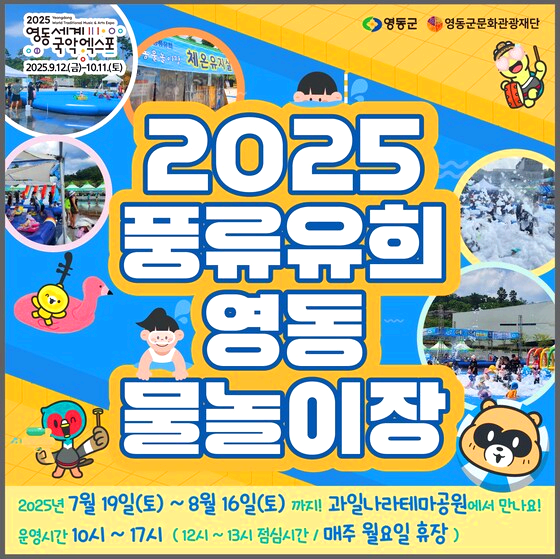 전국 물놀이장