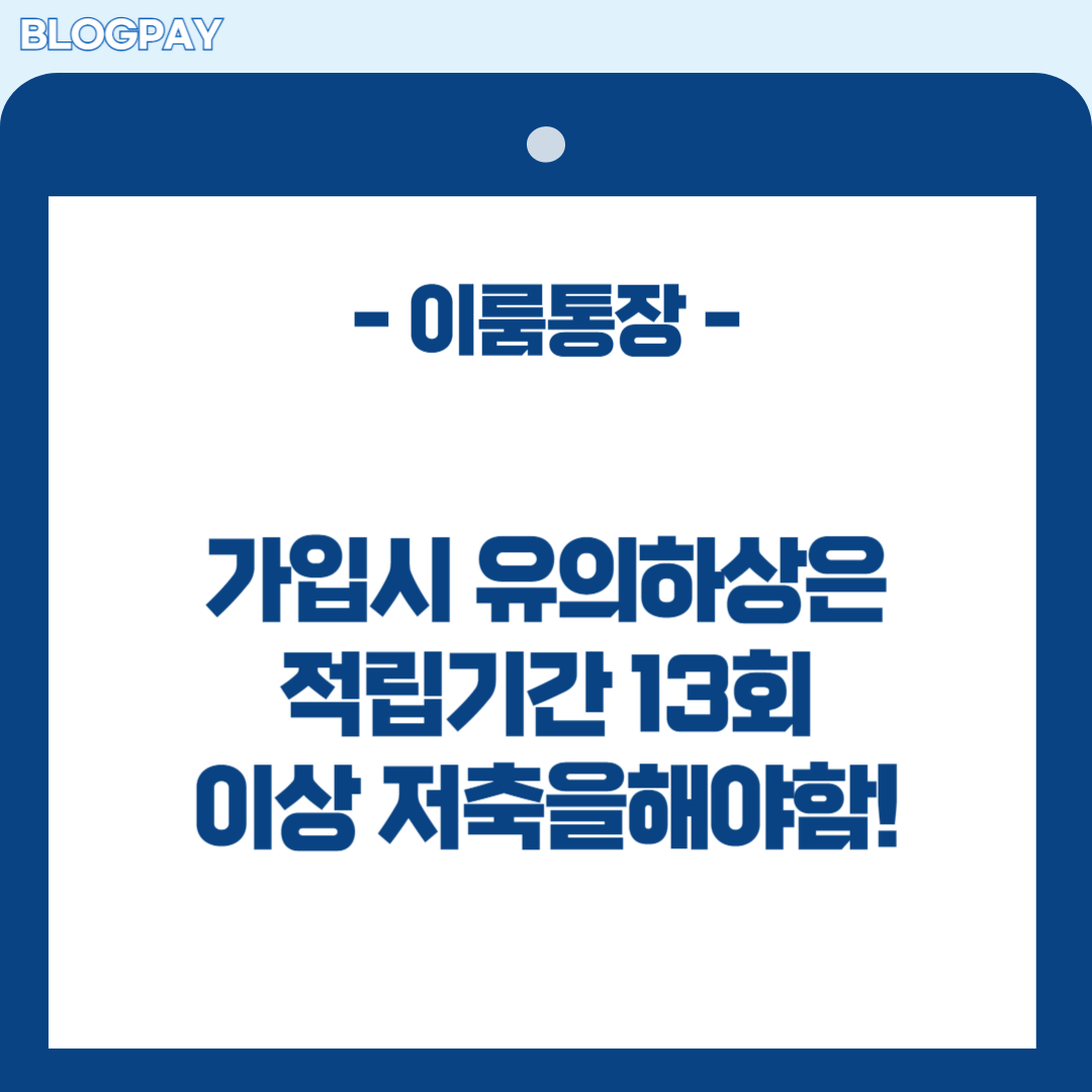 서울 장애인 이룸통장 신청