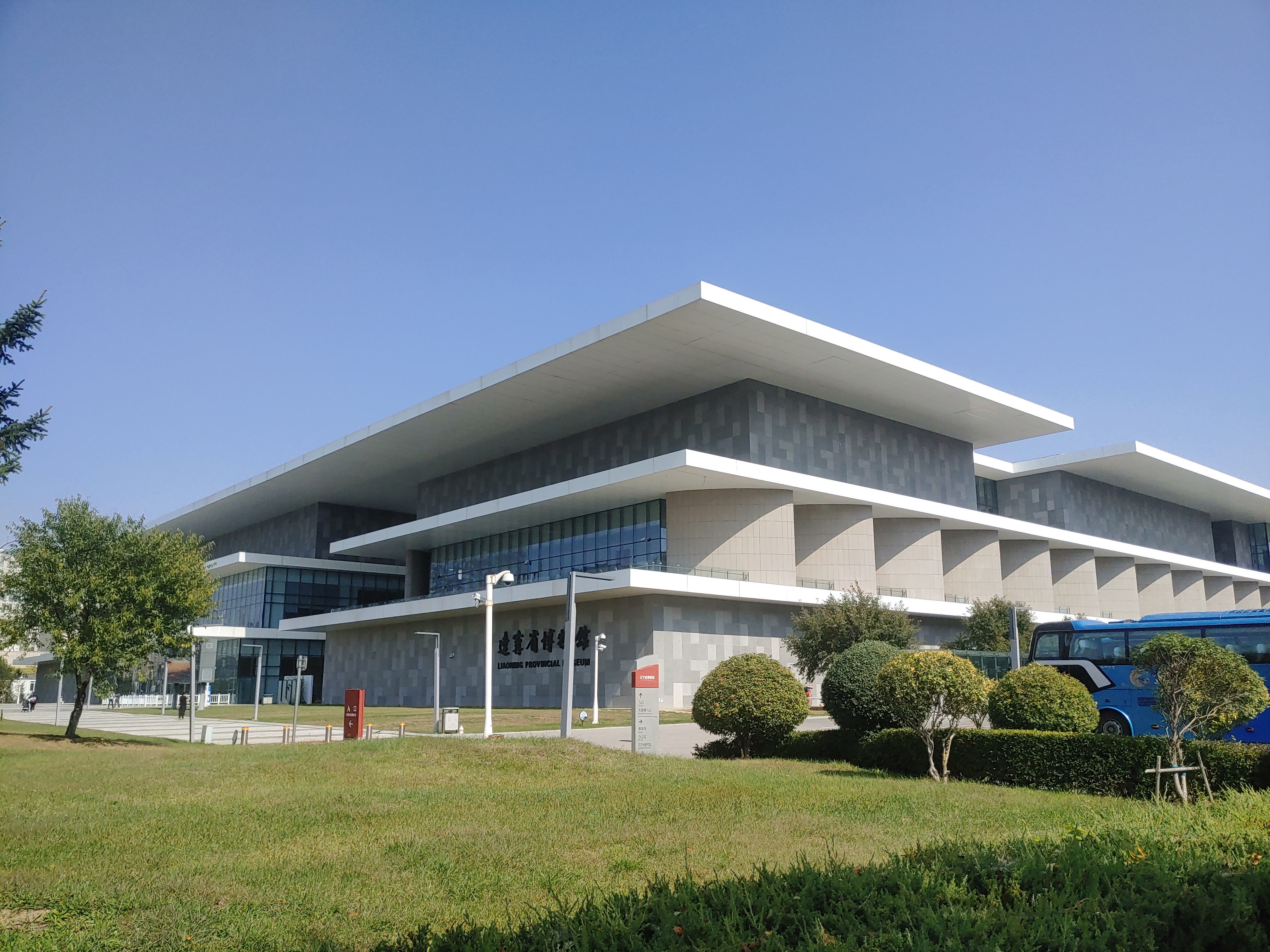 랴오닝성박물관