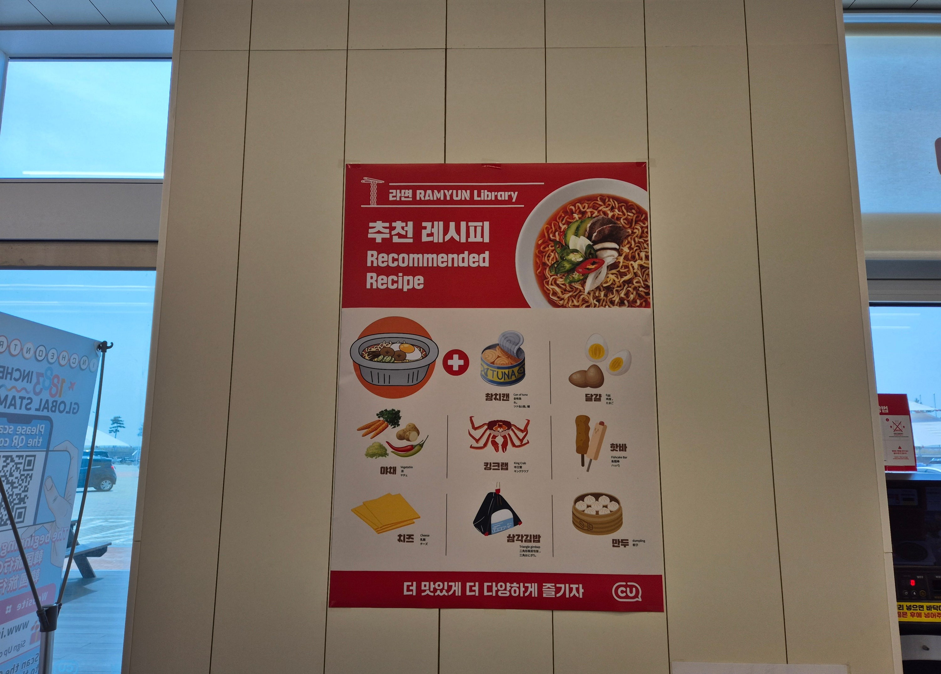 CU 왕산마리나점 라면박물관