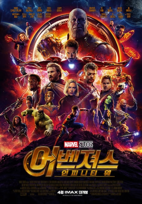 어벤져스 포스터