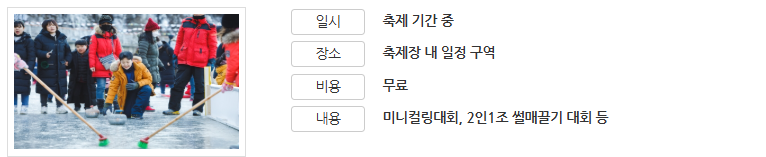 안동 암산 얼음축제 기본정보 암산유원지 가볼만한곳