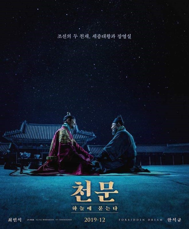 영화 천문 포스터 이미지