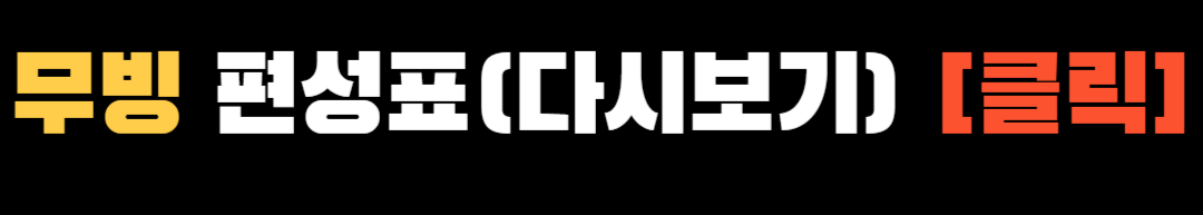 무빙 mbc ❘ 무빙 드라마 ❘ 무빙 시즌2 ❘ 무빙 등장인물 ❘ 방송시간
