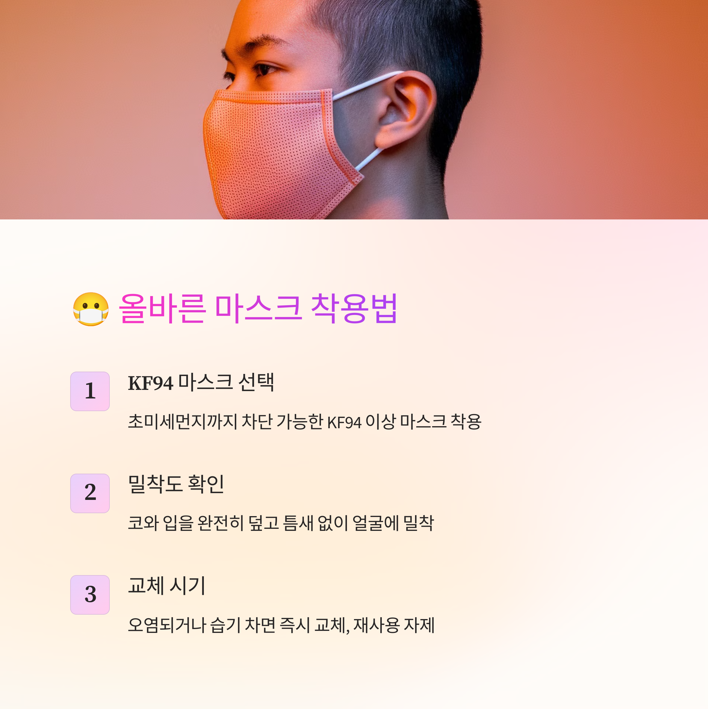 봄철 미세먼지와 건강관리