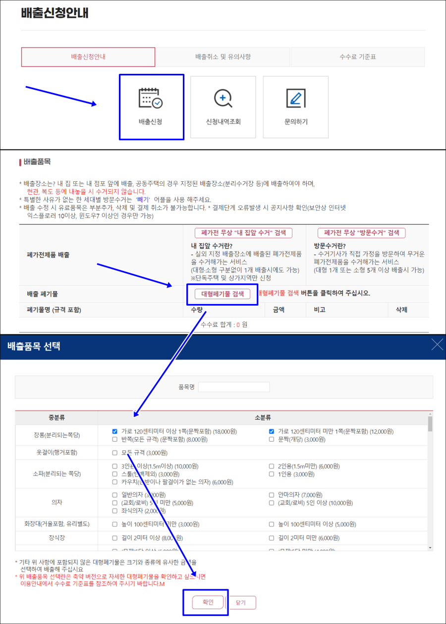 용인시 대형폐기물 배출신청