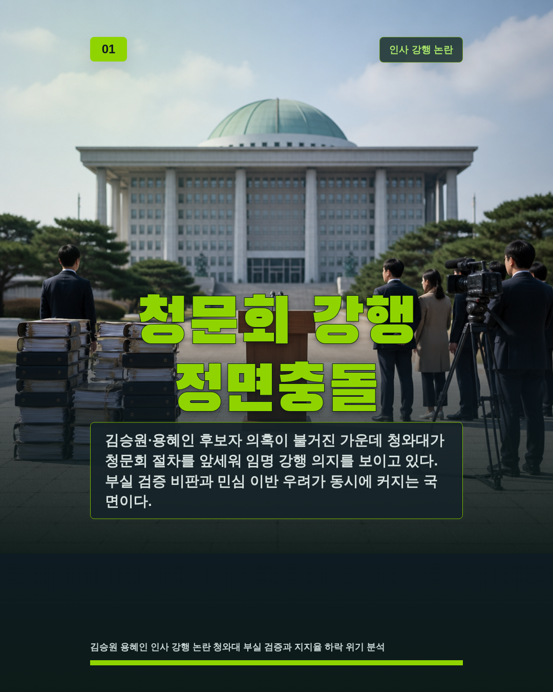 청문회 강행 정면충돌