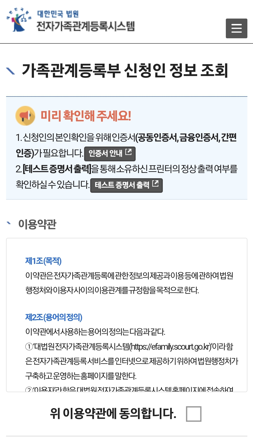 미성년자 기본증명서 온라인 발급하기