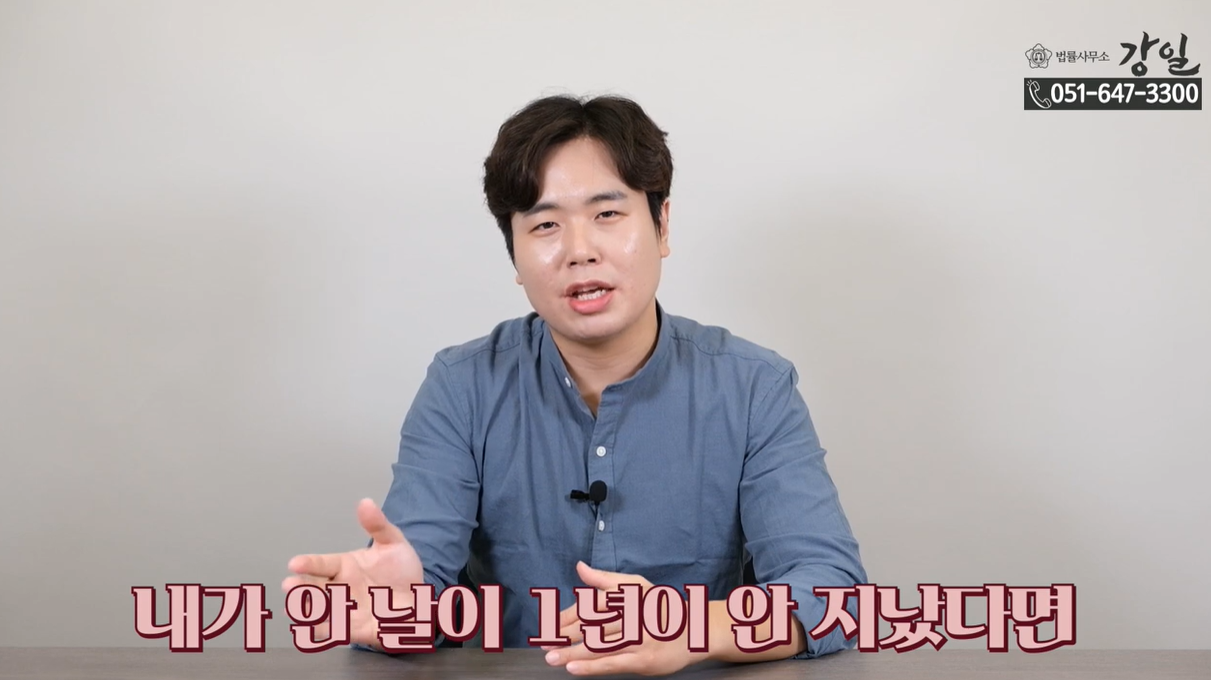 내가 안 날이 1년이 안 지났으면