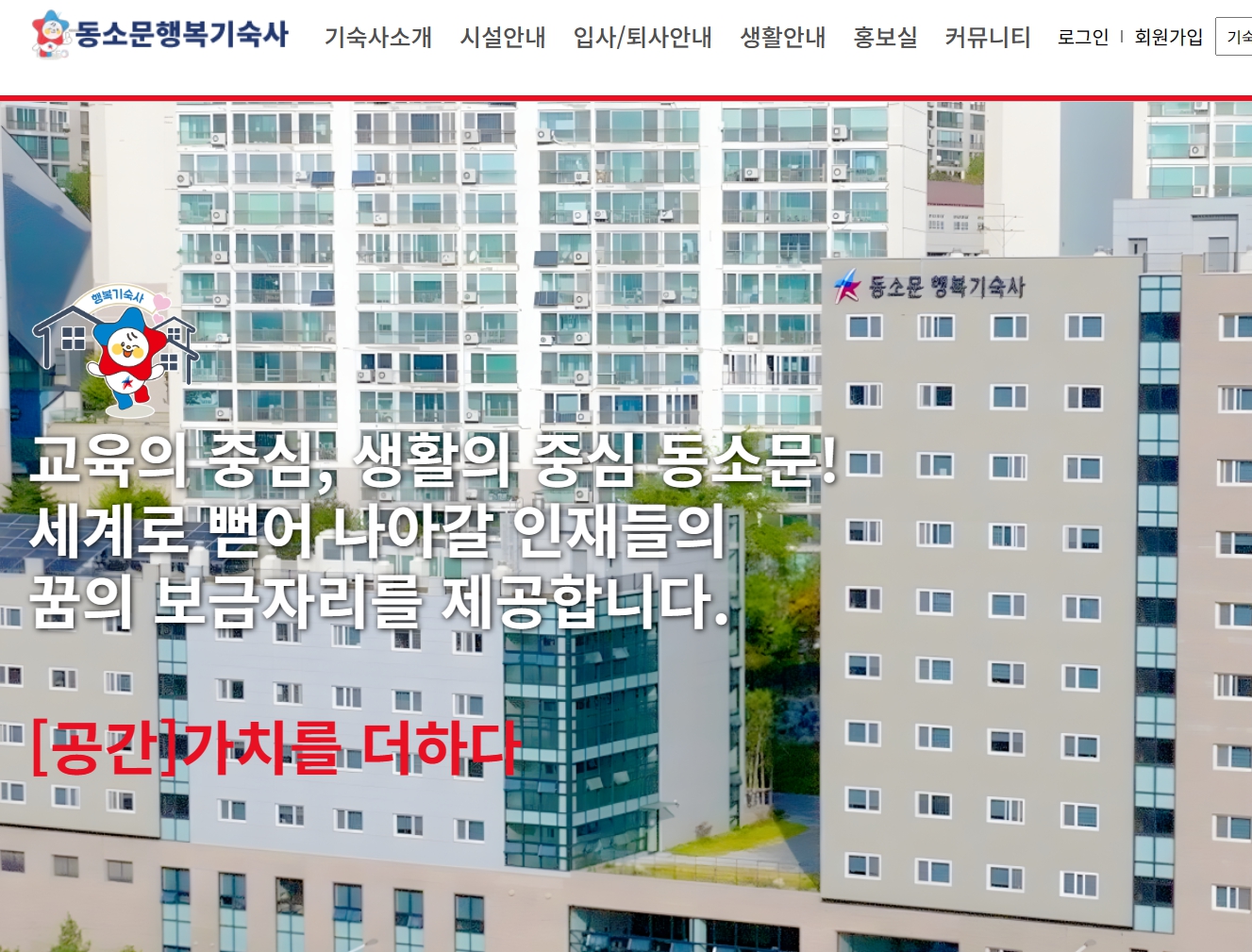 성북구 동소문행복기숙사