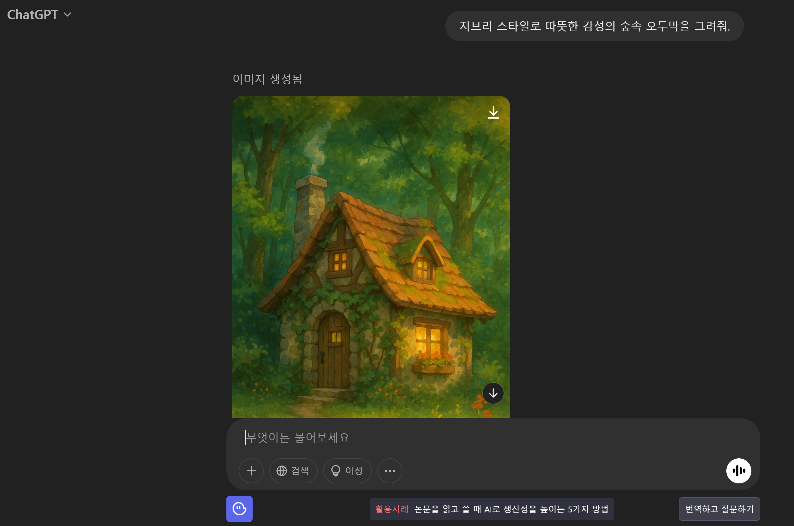 챗gpt 지브리스타일 무료로 따라하기